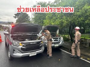 ช่วยเหลือประชาชน