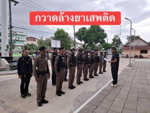 กวาดล้างยาเสพติด