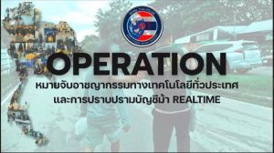 หมายจับความผิดอาชญากรรมทางเทคโนโลยี