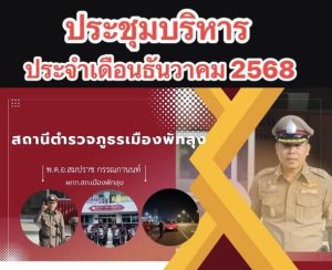 ประจำเดือนธันวาคม 2568