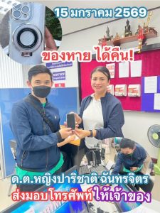 ตามหาเจ้าของโทรศัพท์