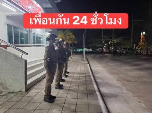 เพื่อนกัน 24 ชั่วโมง