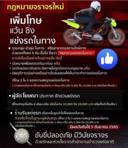 แว้น ซิ่ง แข่งรถในทาง
