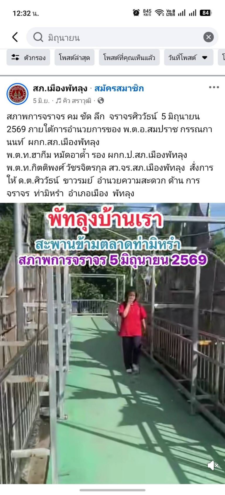 5 มิถุนายน 2569