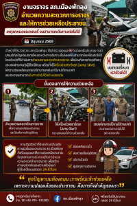อำนวยความสะดวกการจราจร